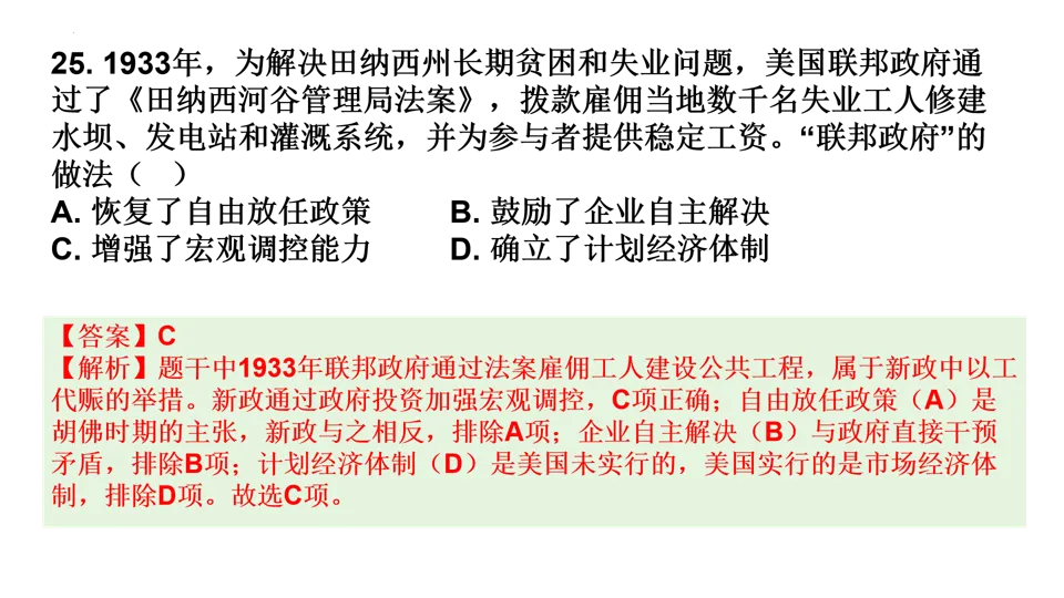 【中考研究】|2025年中考历史真题完全解读(烟台卷) 第38张