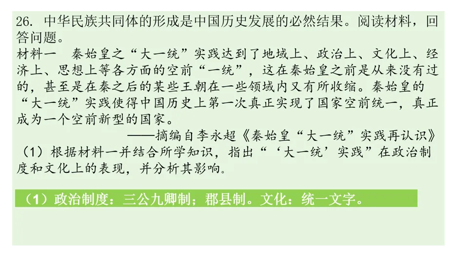 【中考研究】|2025年中考历史真题完全解读(烟台卷) 第39张