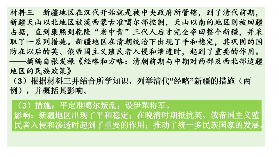 【中考研究】|2025年中考历史真题完全解读(烟台卷) 第41张