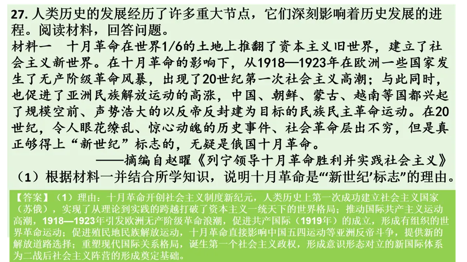 【中考研究】|2025年中考历史真题完全解读(烟台卷) 第43张