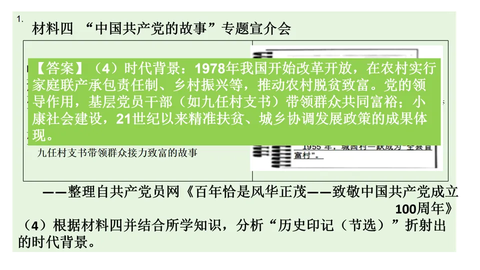 【中考研究】|2025年中考历史真题完全解读(烟台卷) 第46张