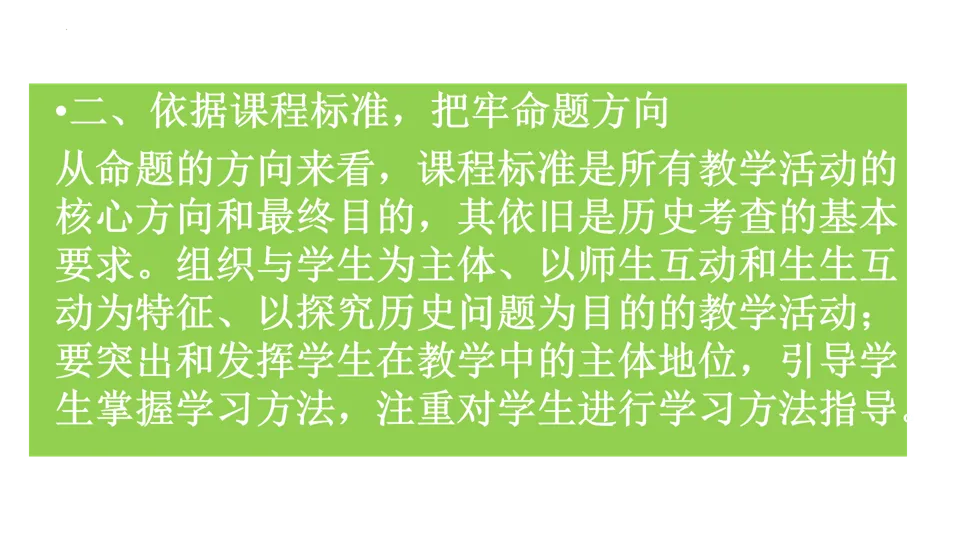【中考研究】|2025年中考历史真题完全解读(烟台卷) 第49张