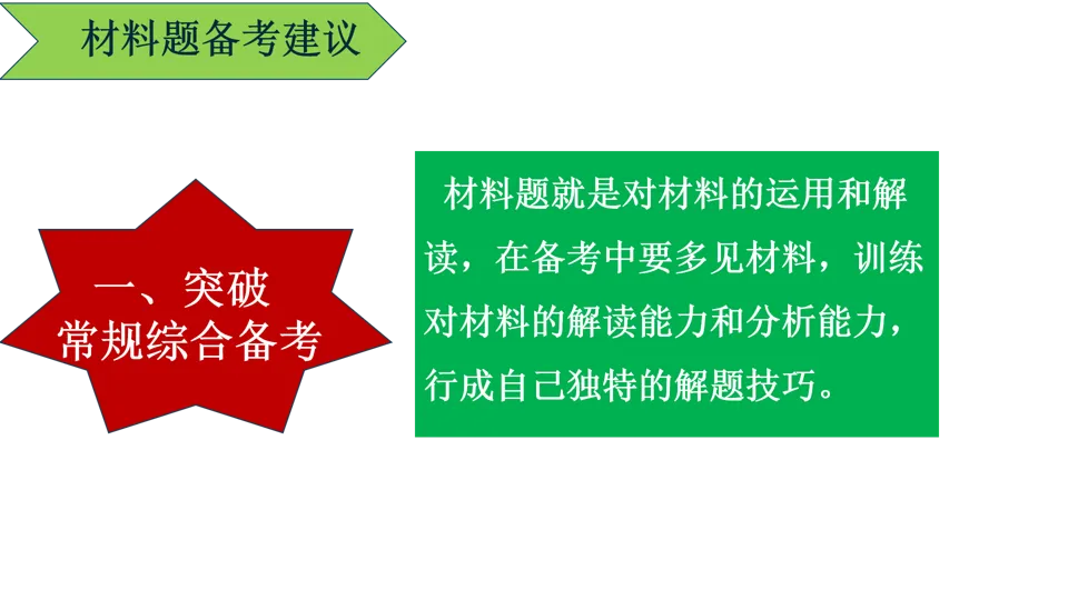 【中考研究】|2025年中考历史真题完全解读(烟台卷) 第51张