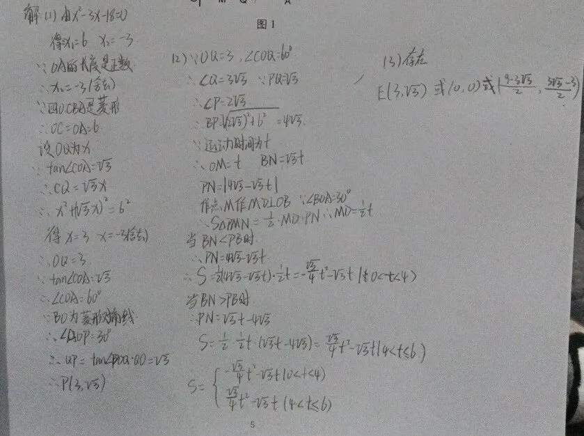 2026年中考压轴题每日一题(4) 第5张