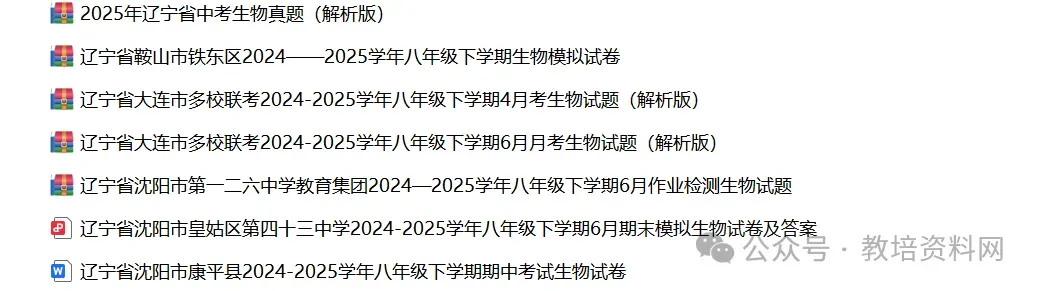 备战小中考!2025年辽宁省各校八年级生物、地理模拟试卷及答案合集 第5张