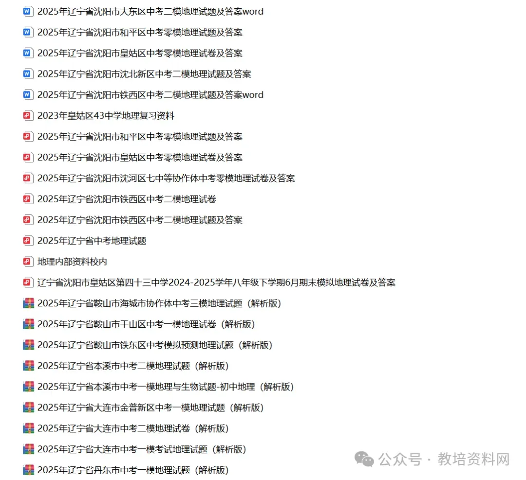 备战小中考!2025年辽宁省各校八年级生物、地理模拟试卷及答案合集 第7张