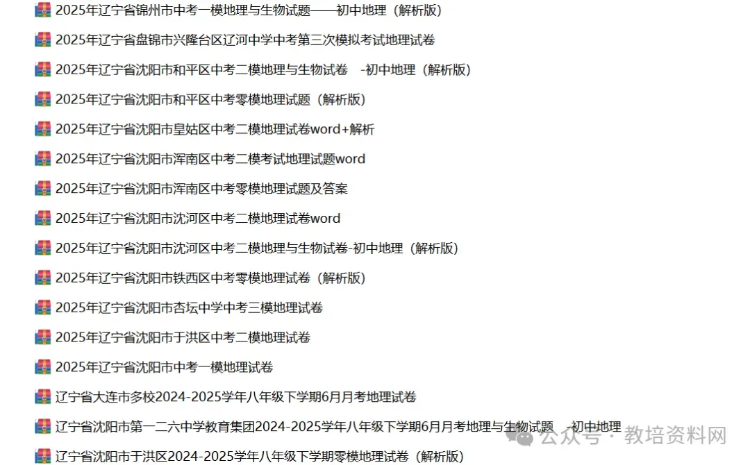 备战小中考!2025年辽宁省各校八年级生物、地理模拟试卷及答案合集 第8张