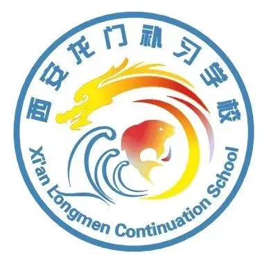西安5大中考冲刺全日制补习学校对比:办学特色+提分战绩+适配人群 第15张 西安5大中考冲刺全日制补习学校对比:办学特色+提分战绩+适配人群 第15张