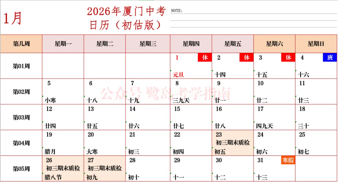 厦门:看看日历才知道中考很近了!(寒假初三资料分享) 第1张 厦门:看看日历才知道中考很近了!(寒假初三资料分享) 第1张