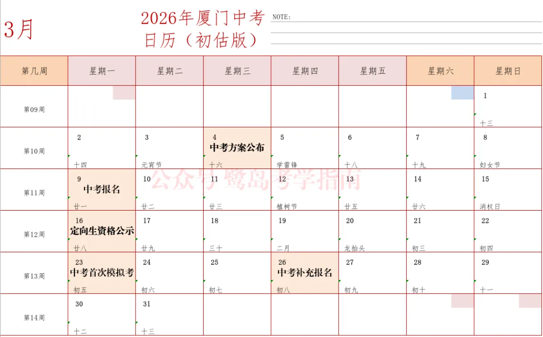 厦门:看看日历才知道中考很近了!(寒假初三资料分享) 第3张 厦门:看看日历才知道中考很近了!(寒假初三资料分享) 第3张