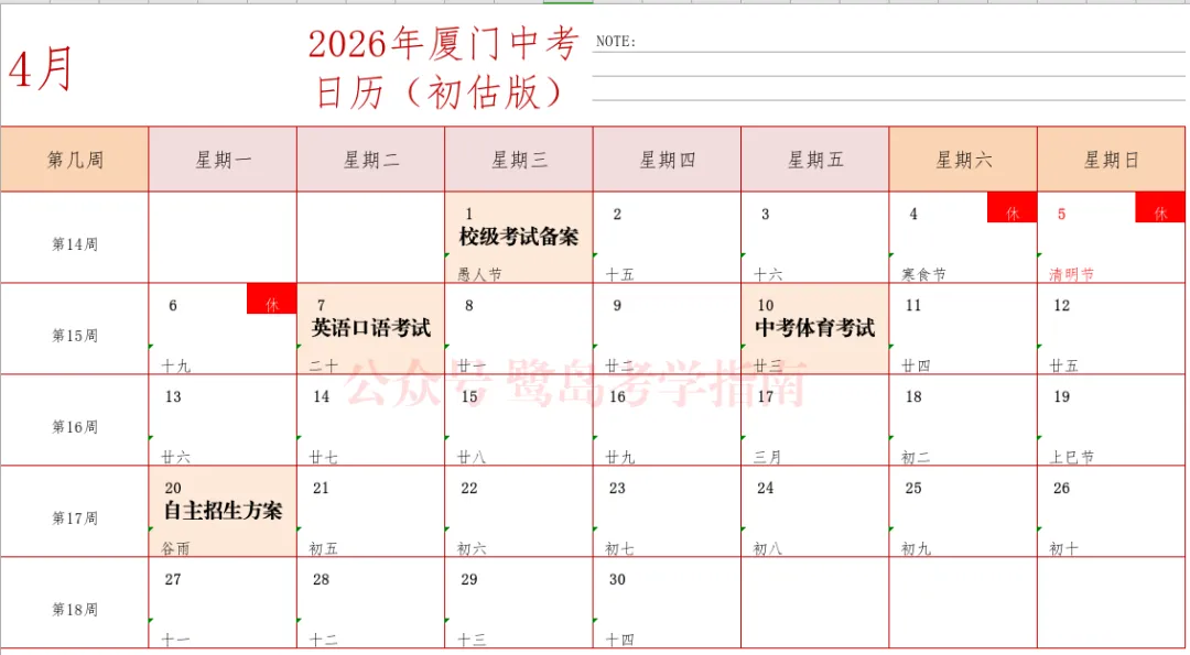厦门:看看日历才知道中考很近了!(寒假初三资料分享) 第4张 厦门:看看日历才知道中考很近了!(寒假初三资料分享) 第4张