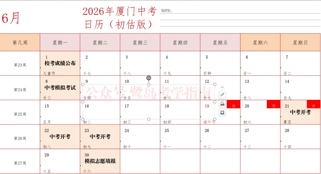 厦门:看看日历才知道中考很近了!(寒假初三资料分享) 第6张 厦门:看看日历才知道中考很近了!(寒假初三资料分享) 第6张