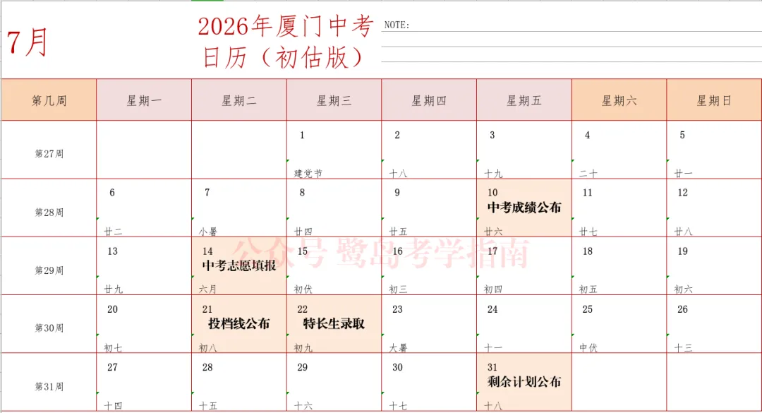 厦门:看看日历才知道中考很近了!(寒假初三资料分享) 第7张 厦门:看看日历才知道中考很近了!(寒假初三资料分享) 第7张