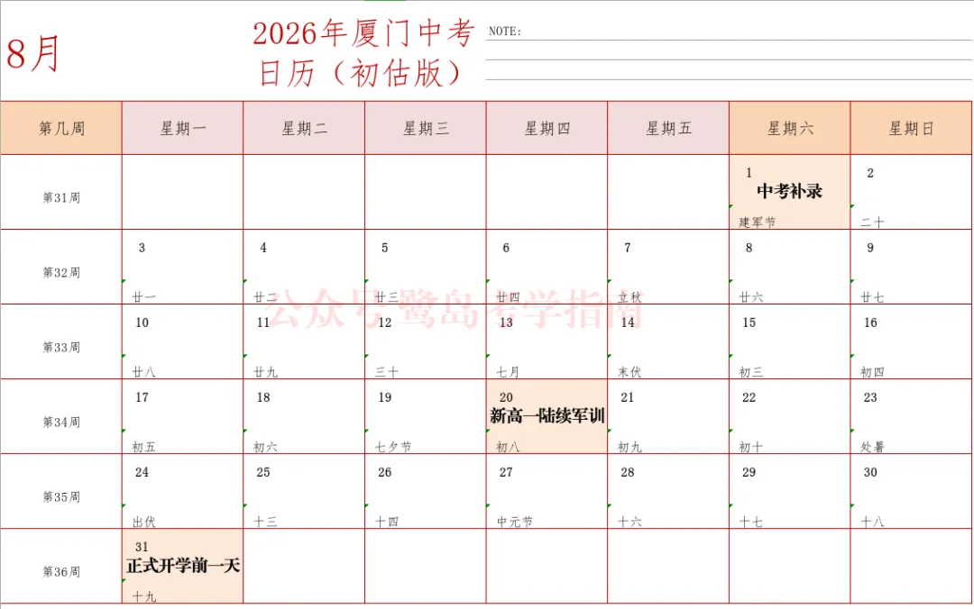 厦门:看看日历才知道中考很近了!(寒假初三资料分享) 第8张 厦门:看看日历才知道中考很近了!(寒假初三资料分享) 第8张