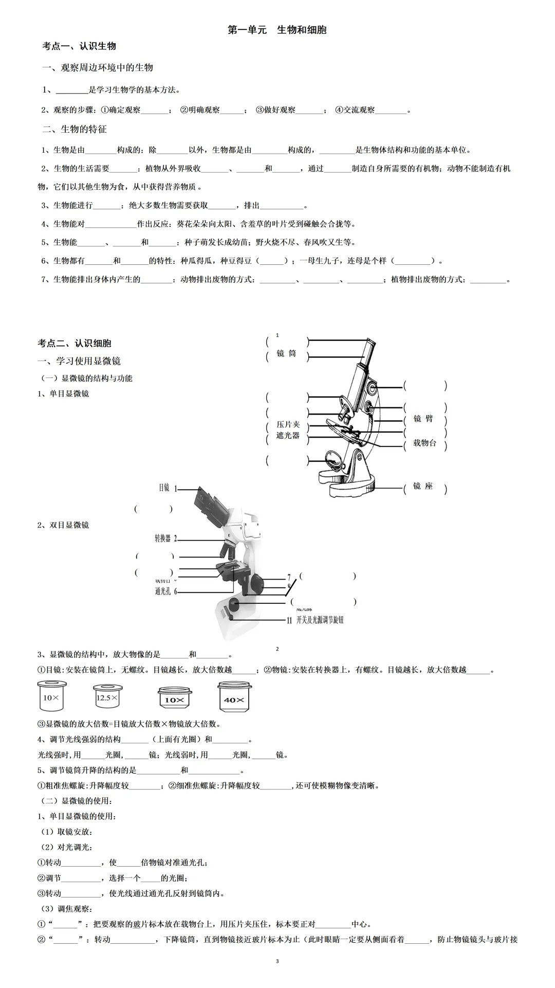 26中考人教版生物全4册默写小纸条:教材浓缩版,还有超多常考实例,非常实用哦~ 第3张