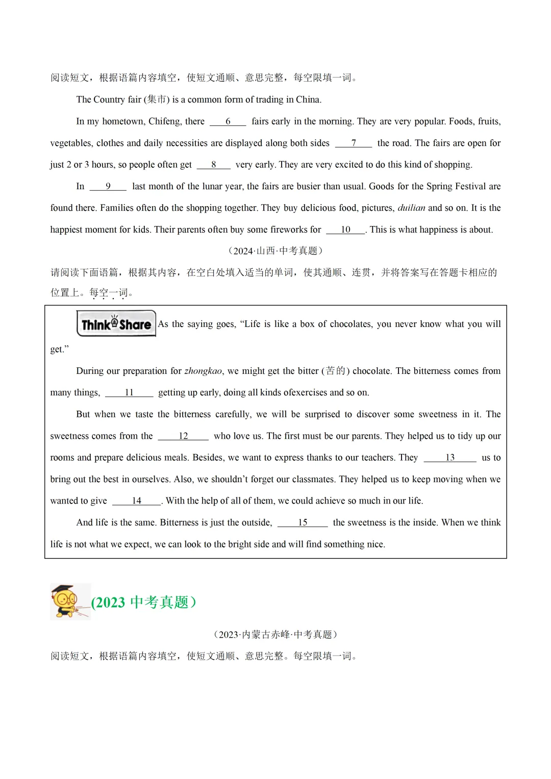 中考英语复习《短文填空-语境提示填空》专项练习,2026新版,附带答案,高清可打印 第3张