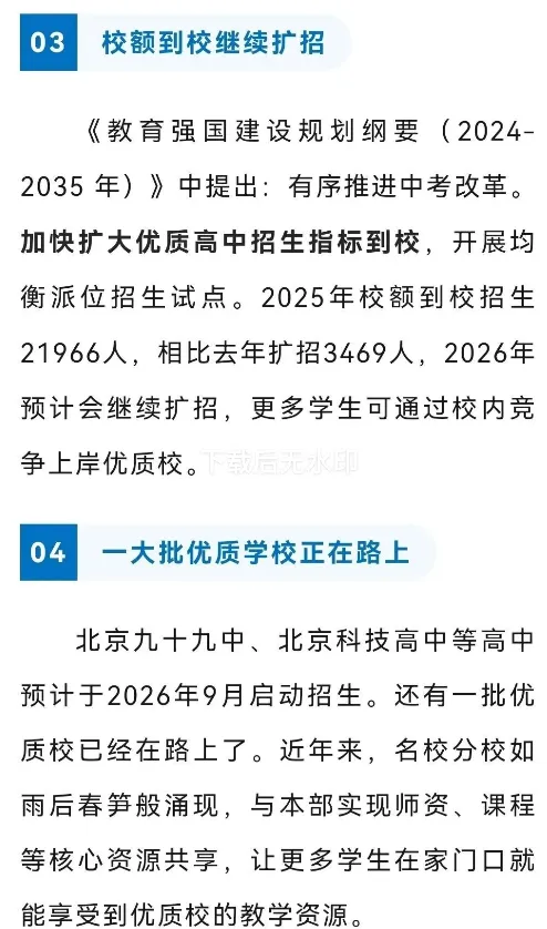 中考大变局!2026届考生迎双重考验 第3张 中考大变局!2026届考生迎双重考验 第3张