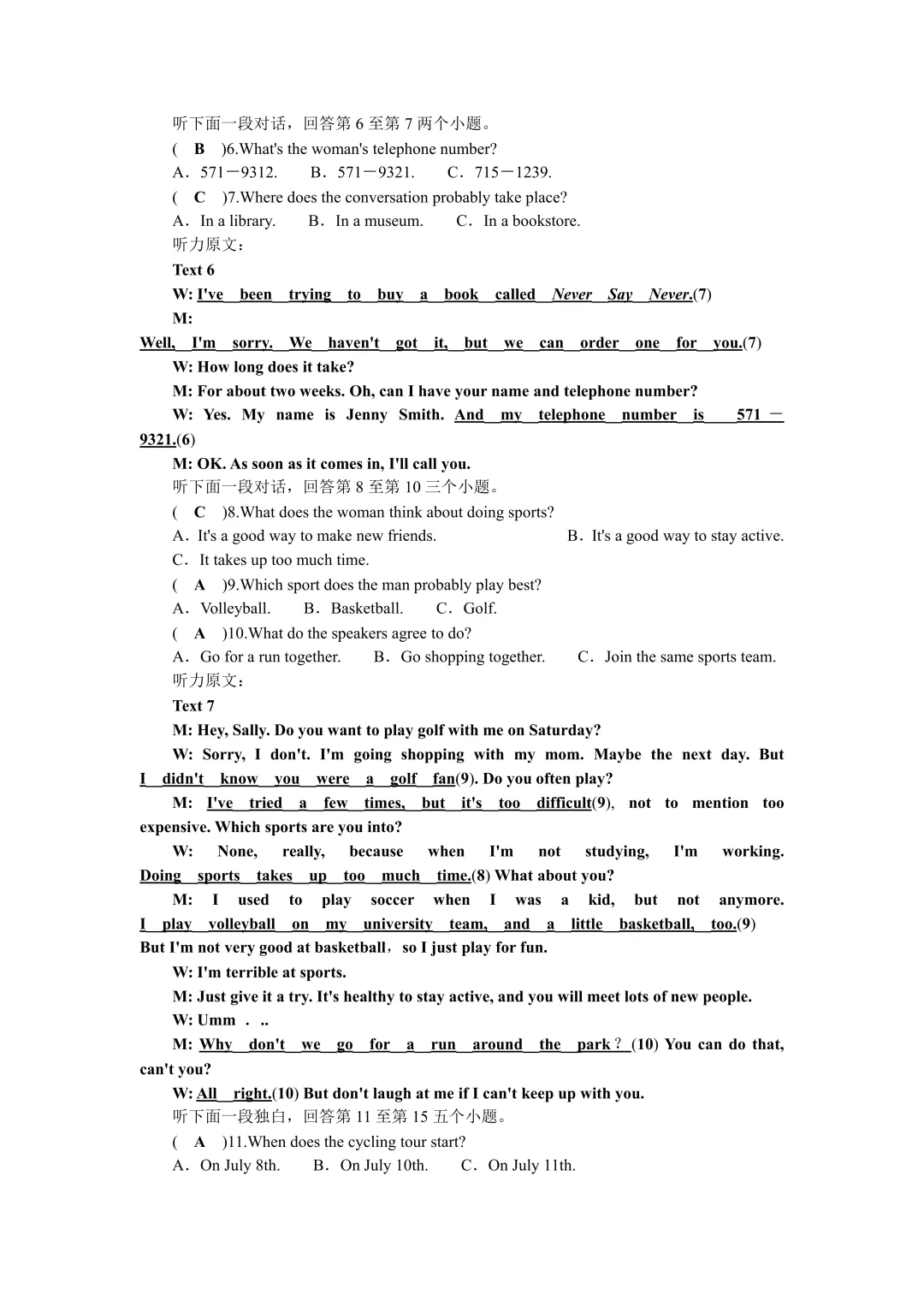 【答案】中考英语听力模拟(10篇) 第12张 【答案】中考英语听力模拟(10篇) 第12张