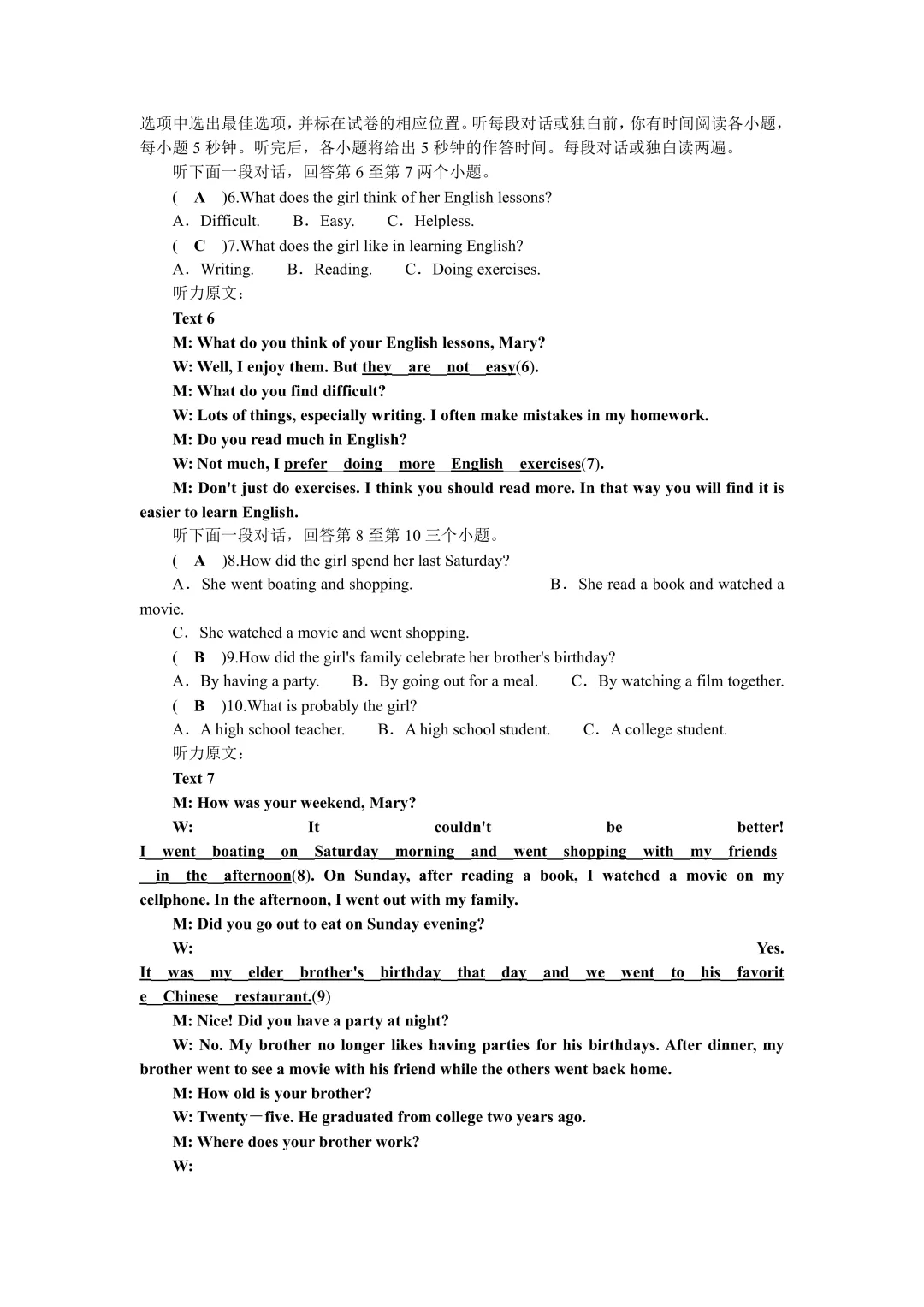 【答案】中考英语听力模拟(10篇) 第18张 【答案】中考英语听力模拟(10篇) 第18张