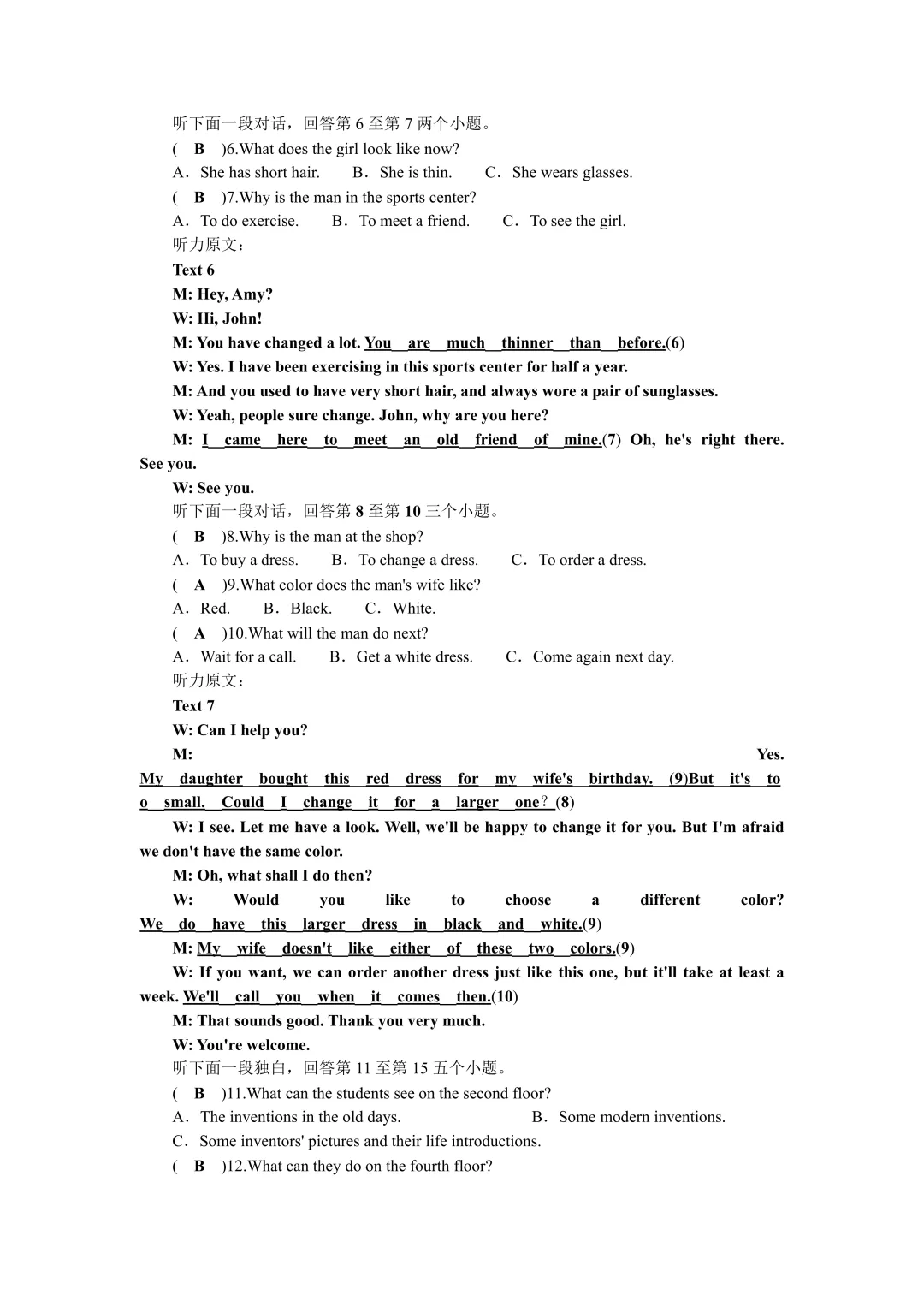 【答案】中考英语听力模拟(10篇) 第30张 【答案】中考英语听力模拟(10篇) 第30张