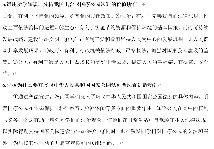 2026年中考道法时政热点专题31:《中华人民共和国国家公园法》 第11张