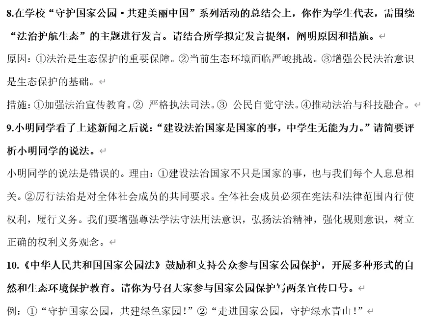 2026年中考道法时政热点专题31:《中华人民共和国国家公园法》 第12张