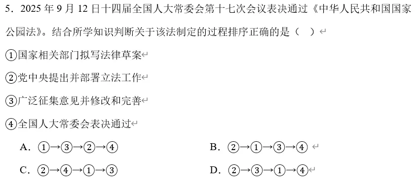 2026年中考道法时政热点专题31:《中华人民共和国国家公园法》 第16张