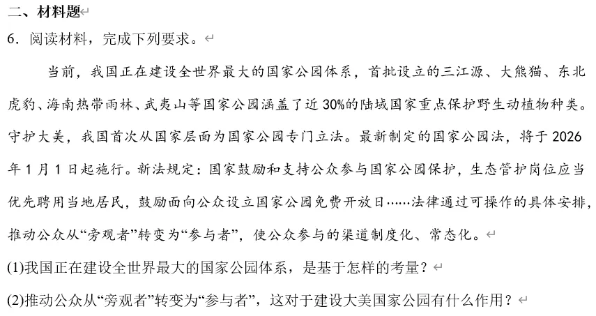 2026年中考道法时政热点专题31:《中华人民共和国国家公园法》 第17张