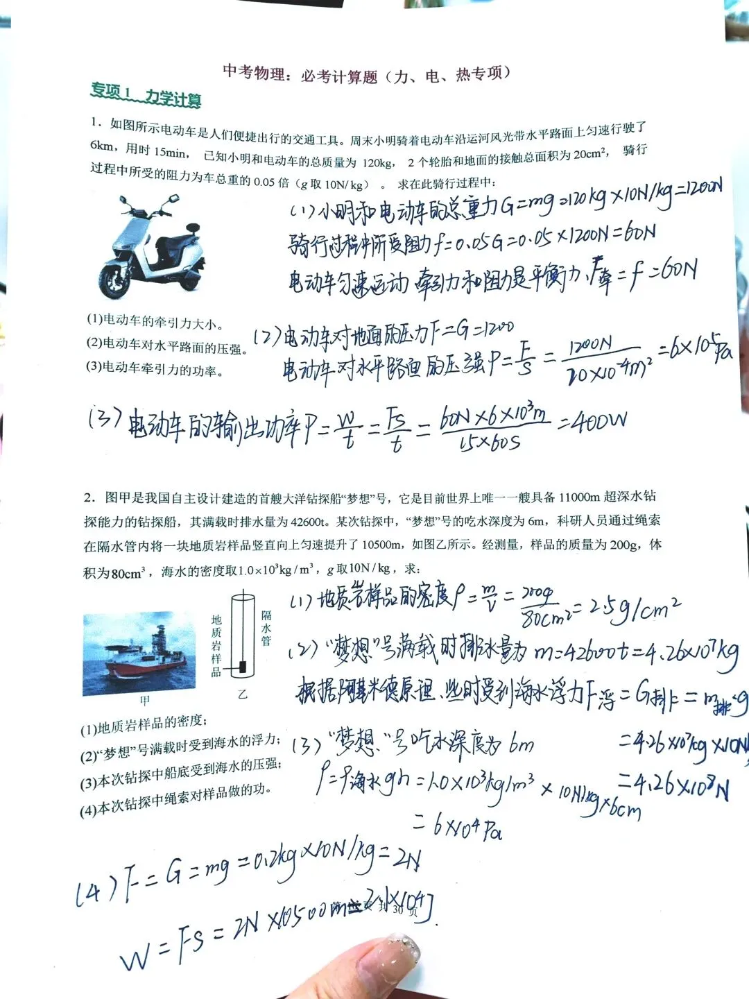 中考物理必考考点专项复习 第1张