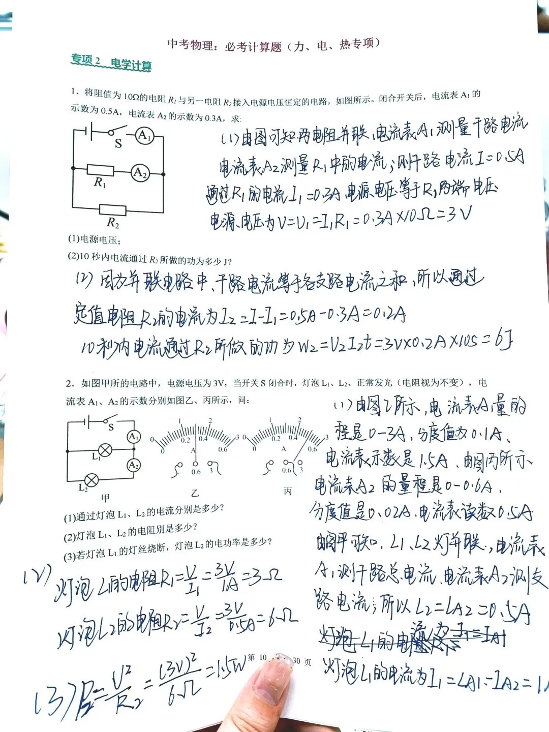 中考物理必考考点专项复习 第2张