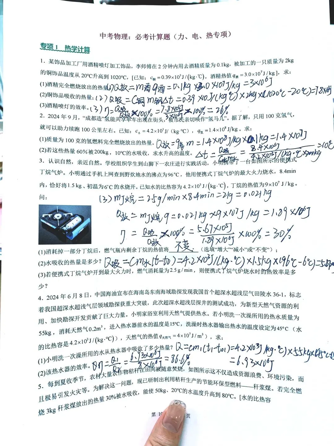 中考物理必考考点专项复习 第3张