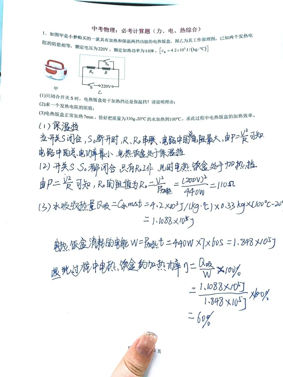 中考物理必考考点专项复习 第4张