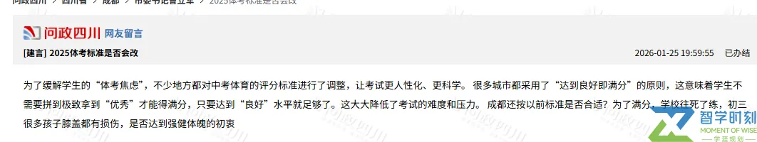 市教育局回复:2026年体育中考是否改革?“达到良好即满分”会落地成都吗? 第4张