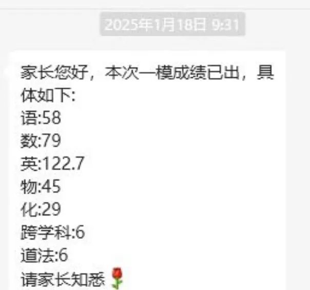一模成绩烂,关中考什么事 第1张