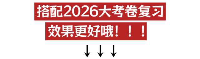 【寒假复习超车】2026年中考道德与法治学科一轮复习规划②,开学赶超学霸! 第8张