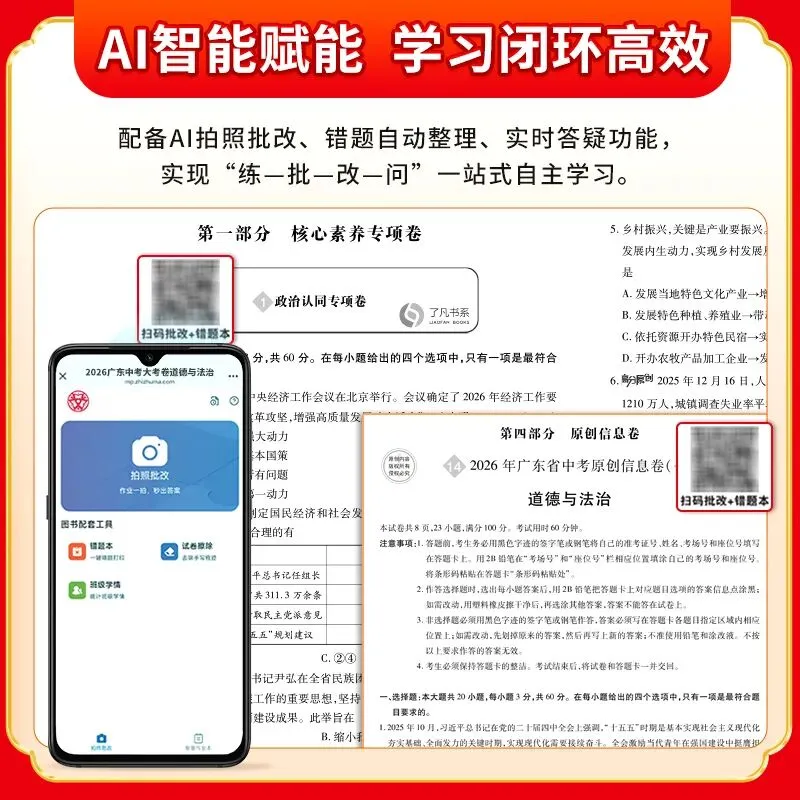 【寒假复习超车】2026年中考道德与法治学科一轮复习规划②,开学赶超学霸! 第12张