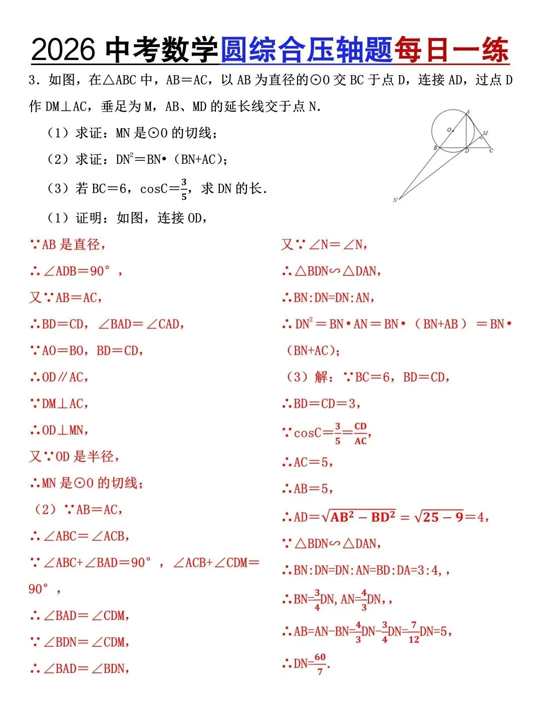 2026年中考数学圆综合压轴题每日一练,高分必练! 第4张
