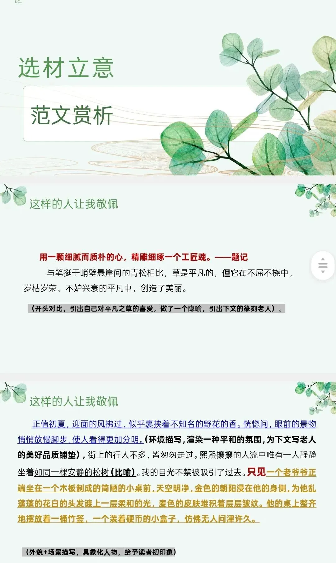 中考作文高频押题:《凡人微光》从素材到句式的满分逻辑+仿写训练 第5张