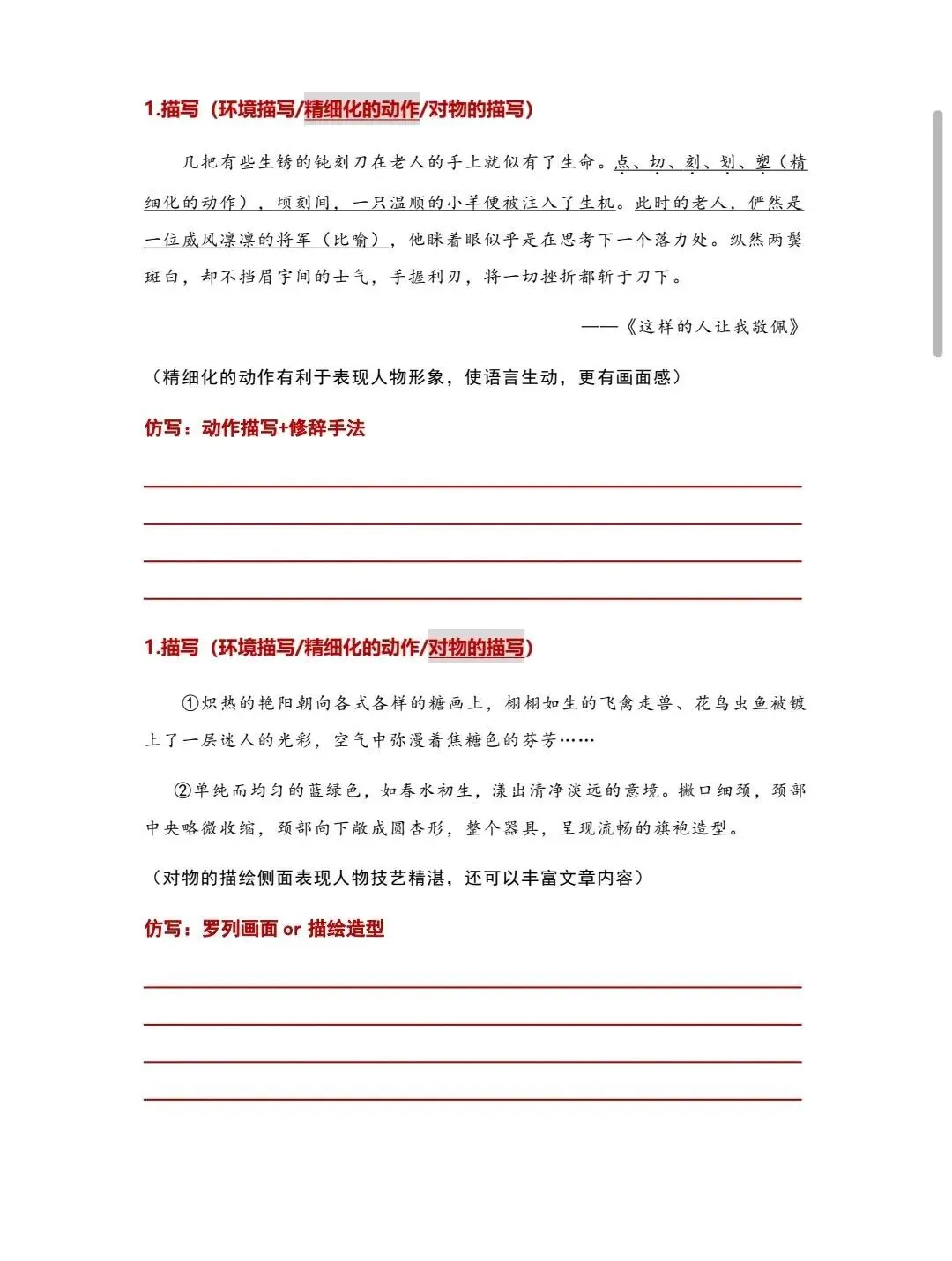 中考作文高频押题:《凡人微光》从素材到句式的满分逻辑+仿写训练 第10张