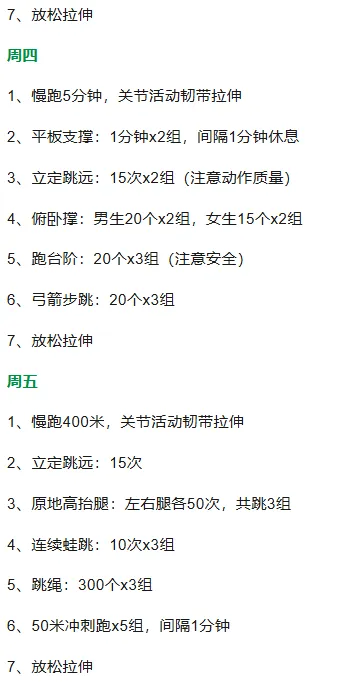 中考生寒假体育训练计划(中考体育满分必备,含动图展示) 第7张