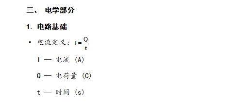 中考物理公式合辑 第8张 中考物理公式合辑 第8张
