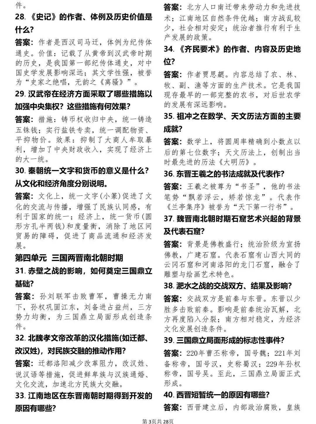 中考历史335个重点知识背诵清单 第3张