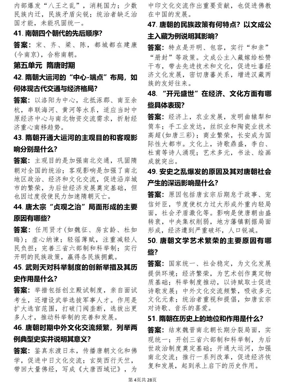 中考历史335个重点知识背诵清单 第4张