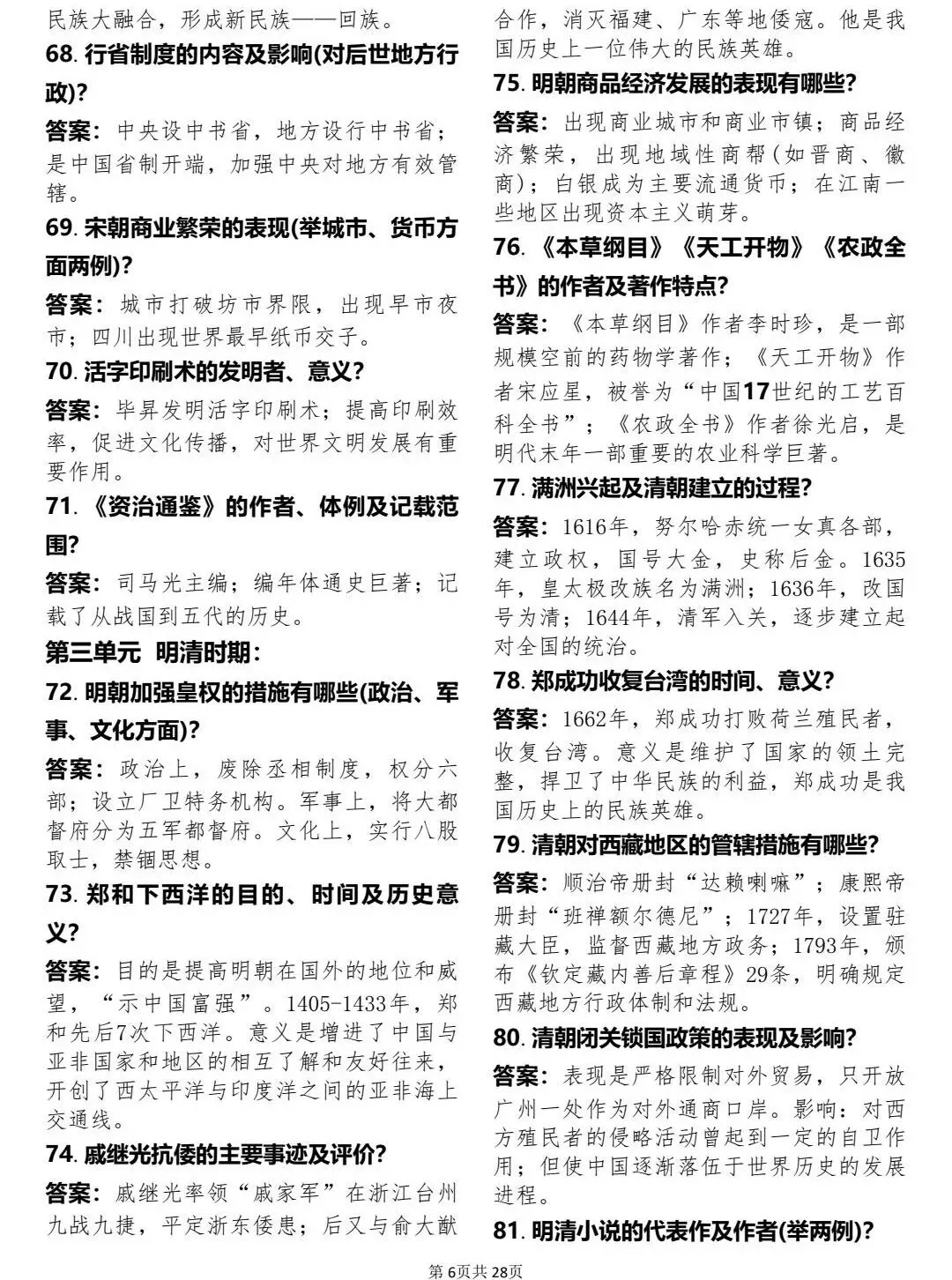 中考历史335个重点知识背诵清单 第6张