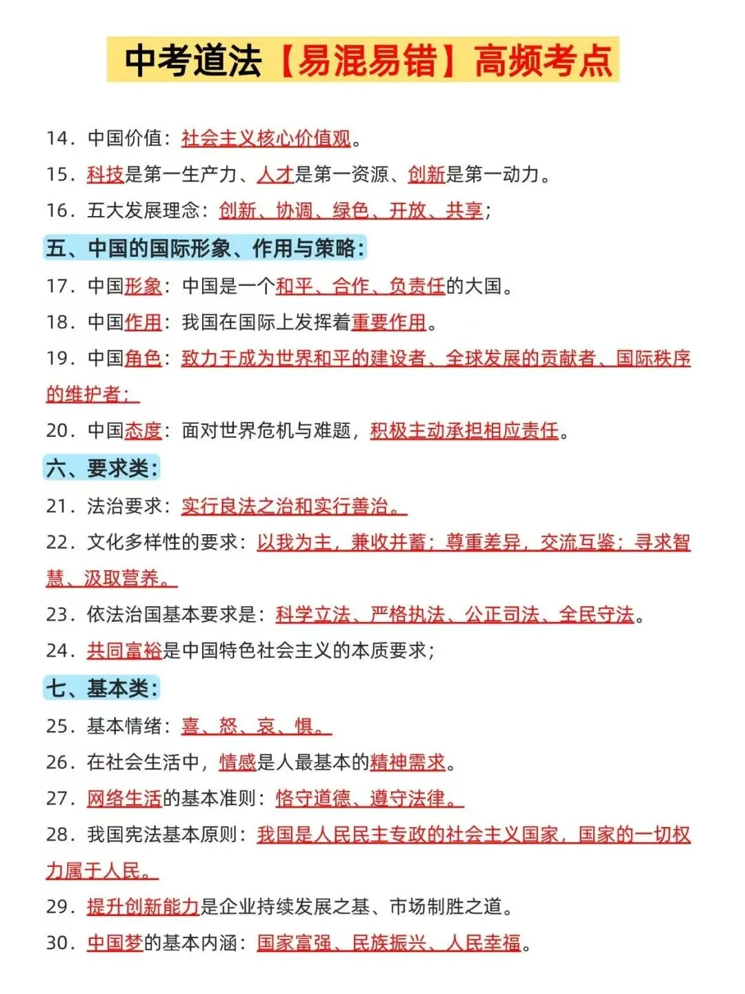 中考道法易混易错高频考点,绕开丢分点 第2张
