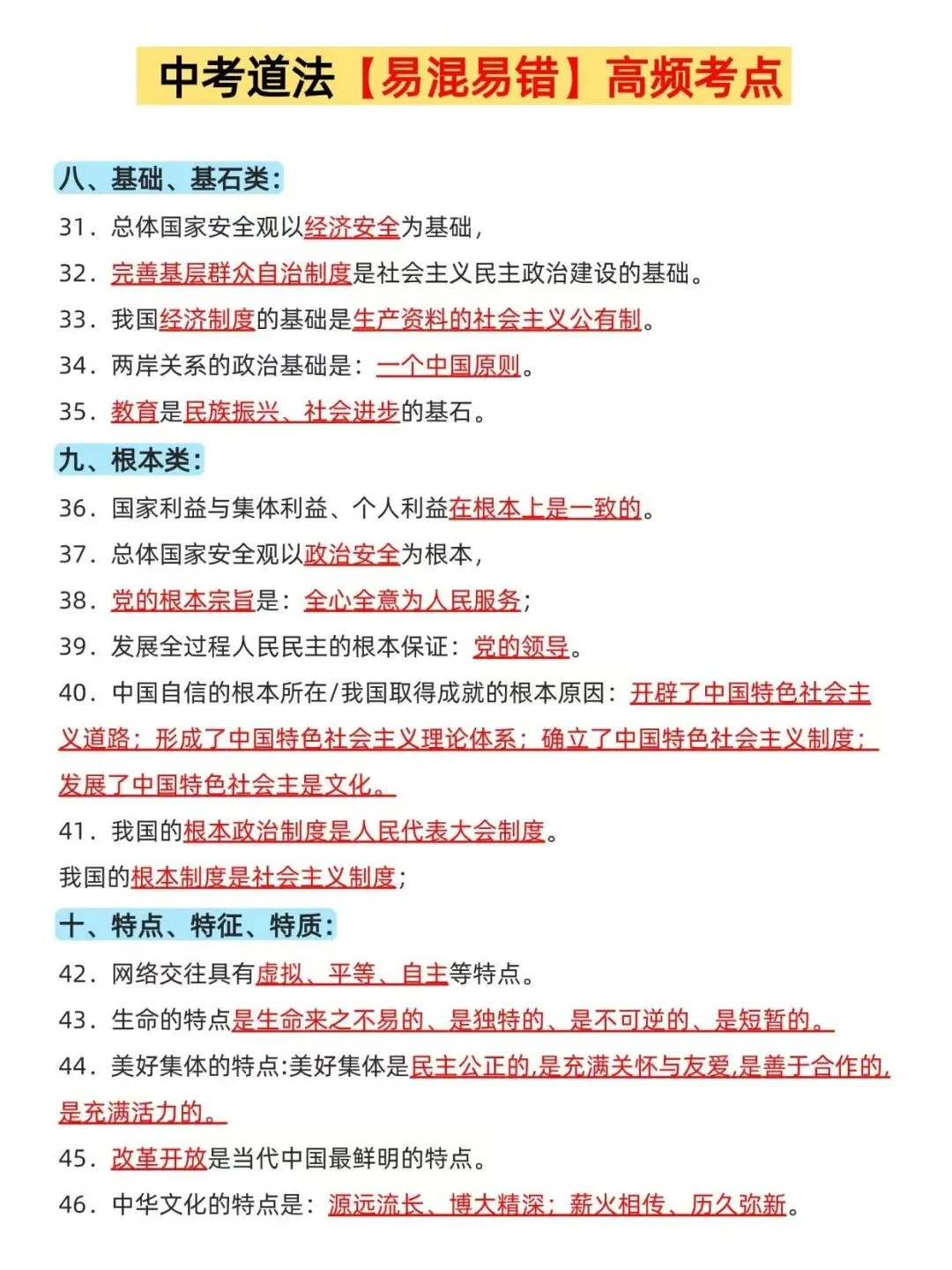 中考道法易混易错高频考点,绕开丢分点 第3张