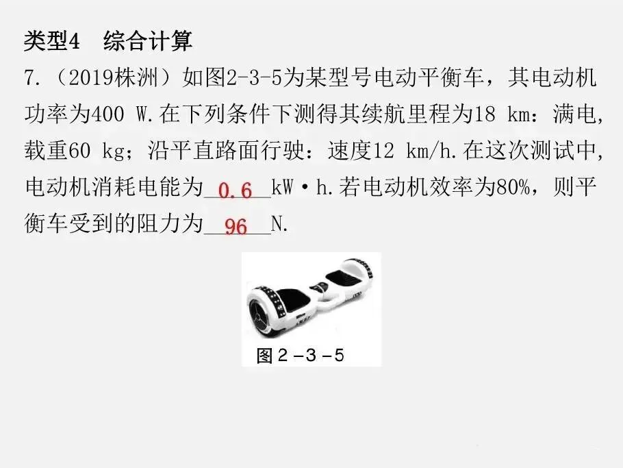 初中物理//中考物理计算专题复习 第9张