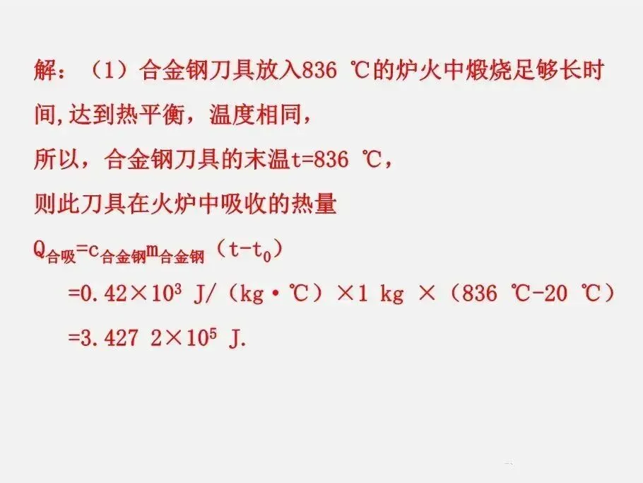 初中物理//中考物理计算专题复习 第23张