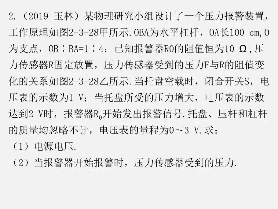 初中物理//中考物理计算专题复习 第39张