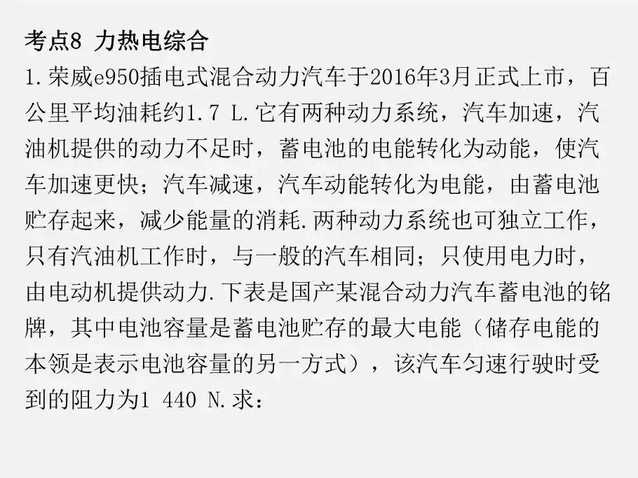 初中物理//中考物理计算专题复习 第49张